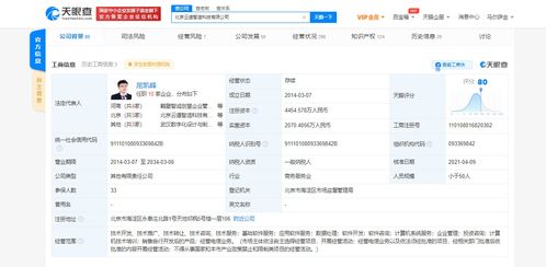 腾讯关联公司入股北京云道智造科技,持股比例6