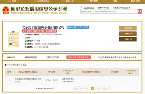 罗永浩直播公司 交个朋友 被列入经营异常