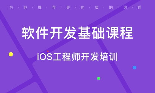 北京软件开发技术培训班