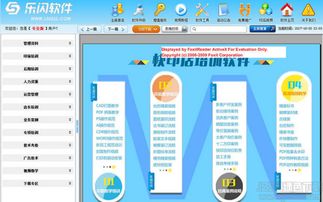 乐闪开店培训系统 乐闪开店培训软件 4.0 官方版 jz5u绿色下载站